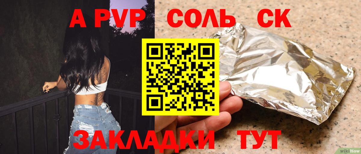 Альфа ПВП кристаллы  А ПВП крисы CK  хочу   Саянск  Вход с VPN  Альфа ПВП СК 