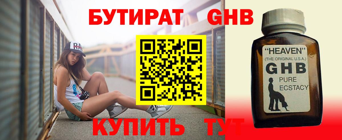 Бутират жидкий экстази Саянск