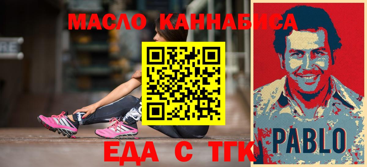 Саянск  Еда ТГК конопля  Вход с VPN 