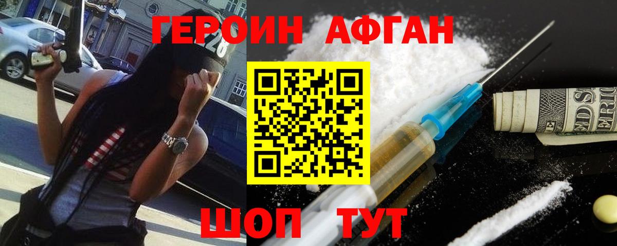 Героин гречка Саянск