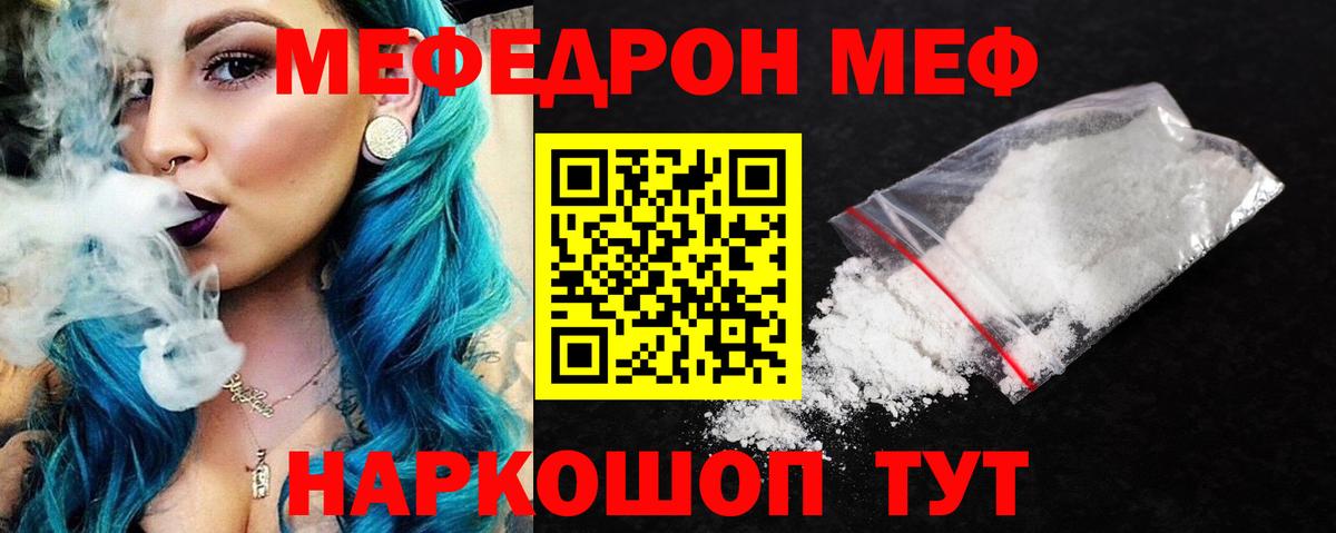 Меф  Меф  Вход с VPN  Саянск  МЯУ-МЯУ мяу мяу 