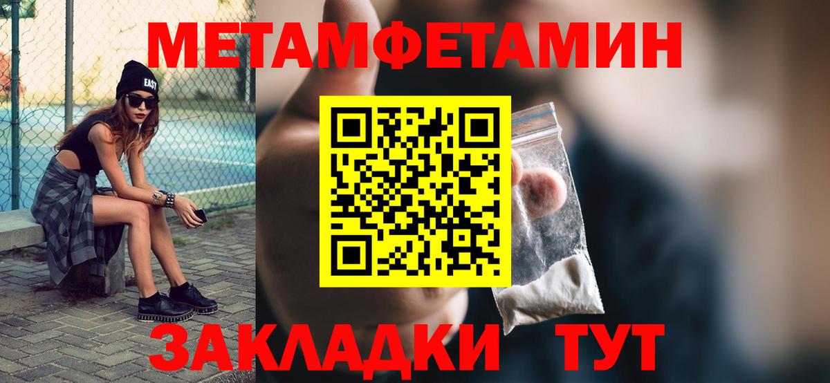 Метамфетамин мет  Метамфетамин мет  Саянск  Вход с VPN 